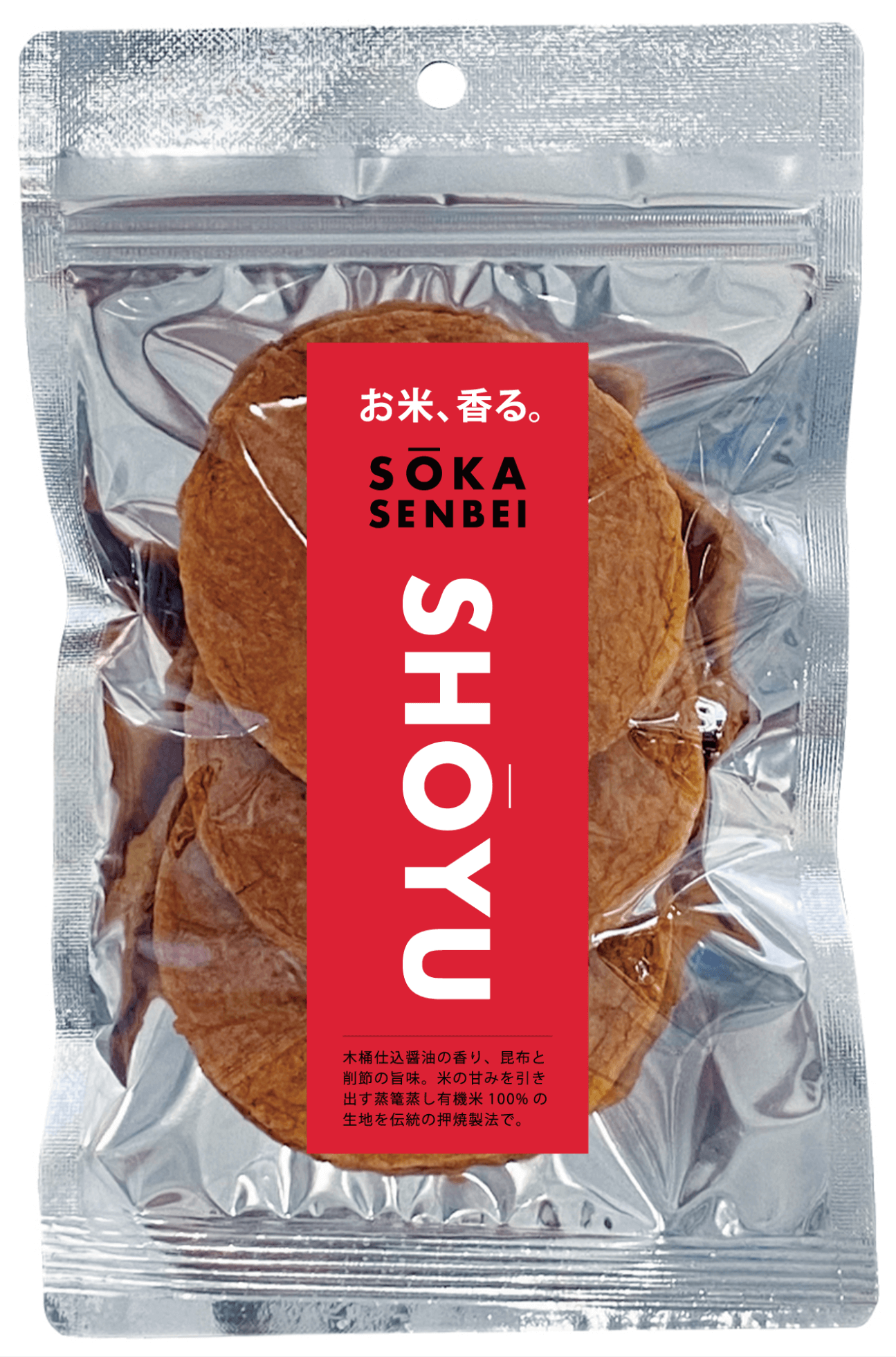 SHOYU　醤油